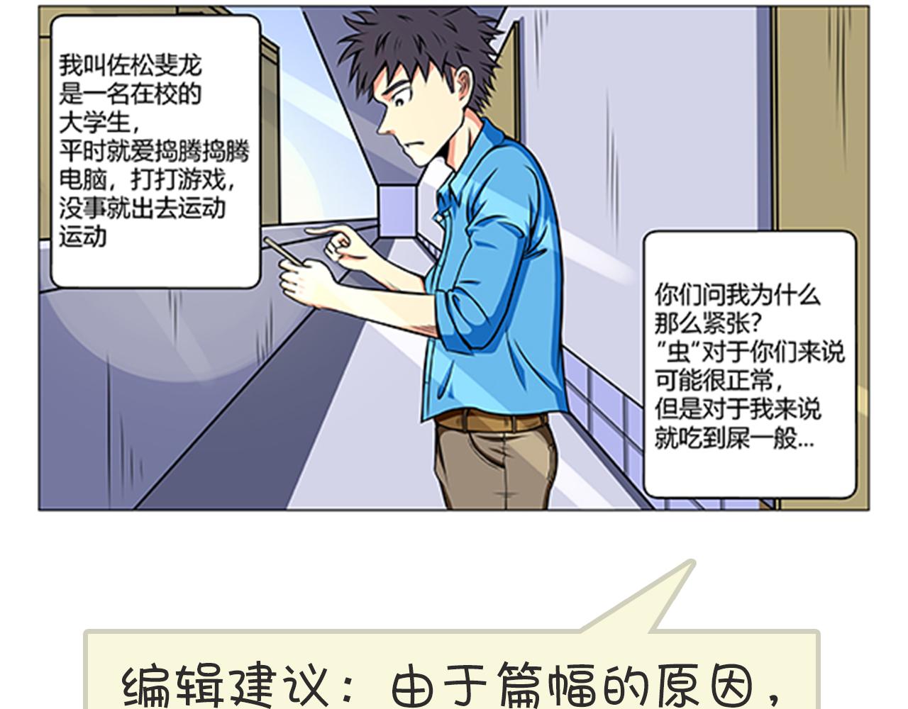前方skr蟲 - 第一話（編輯點評版） - 2