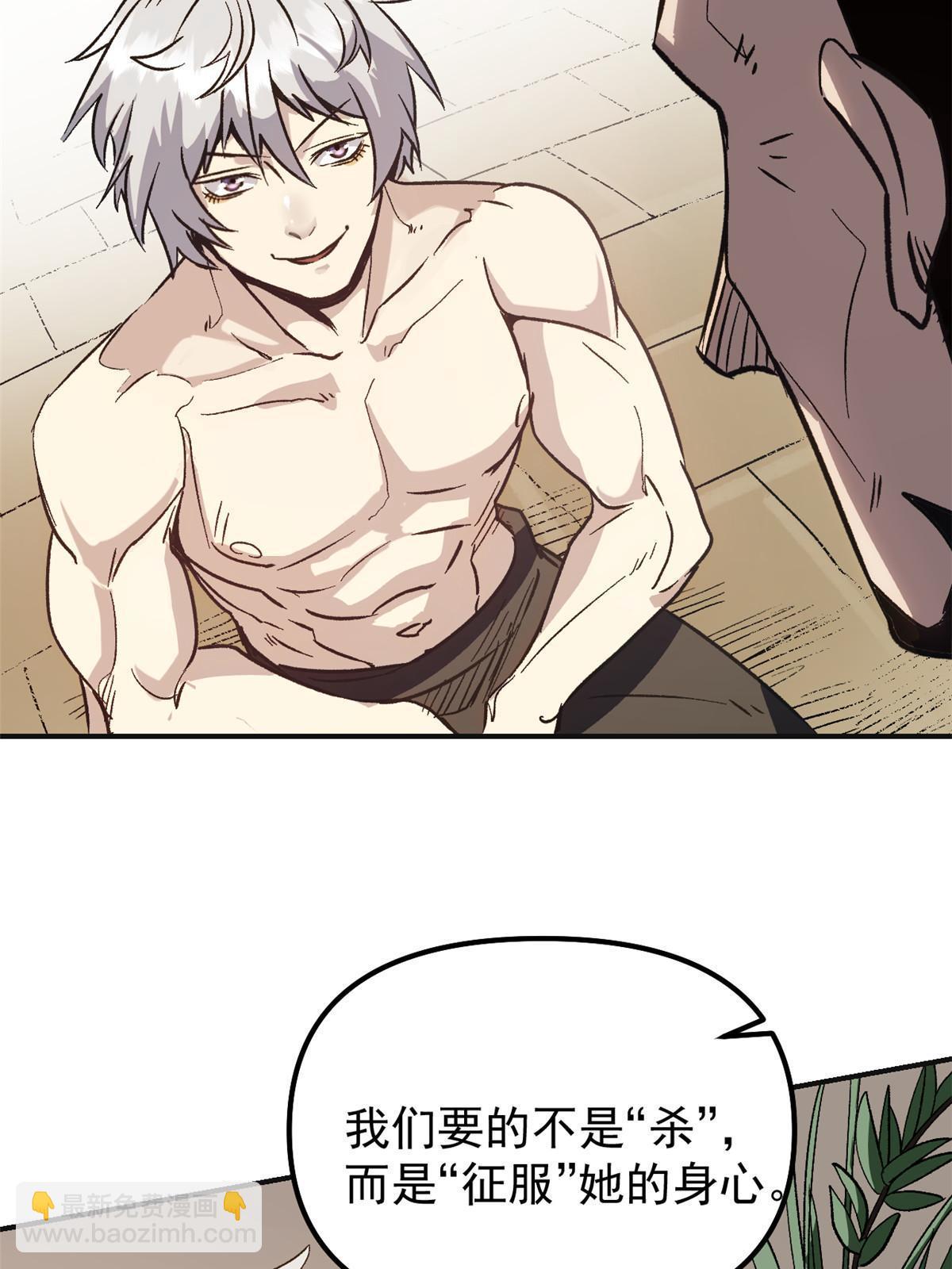 02 勾引女魔头(1/2)-第2话