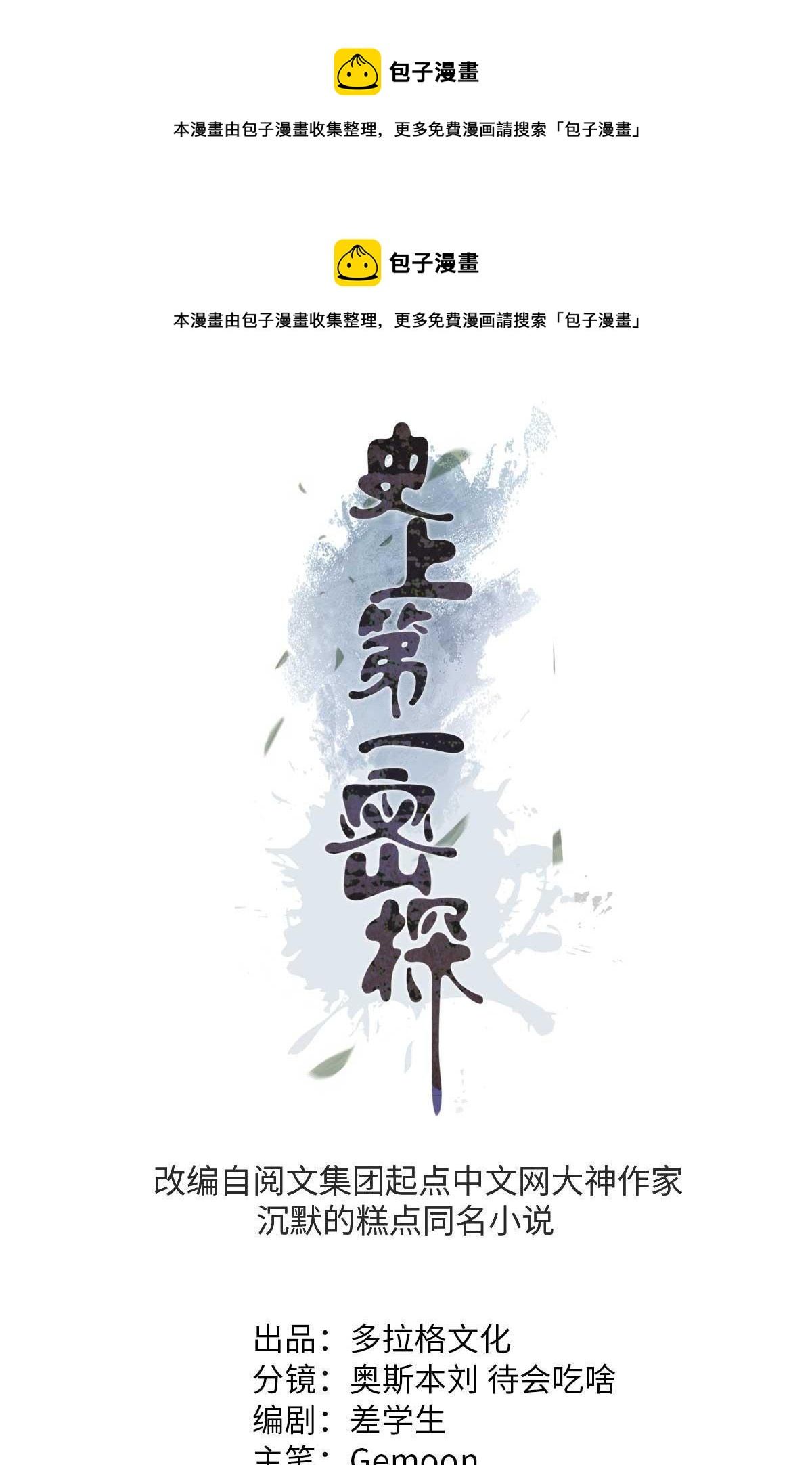 12 病态井无边(1/2)-第12话