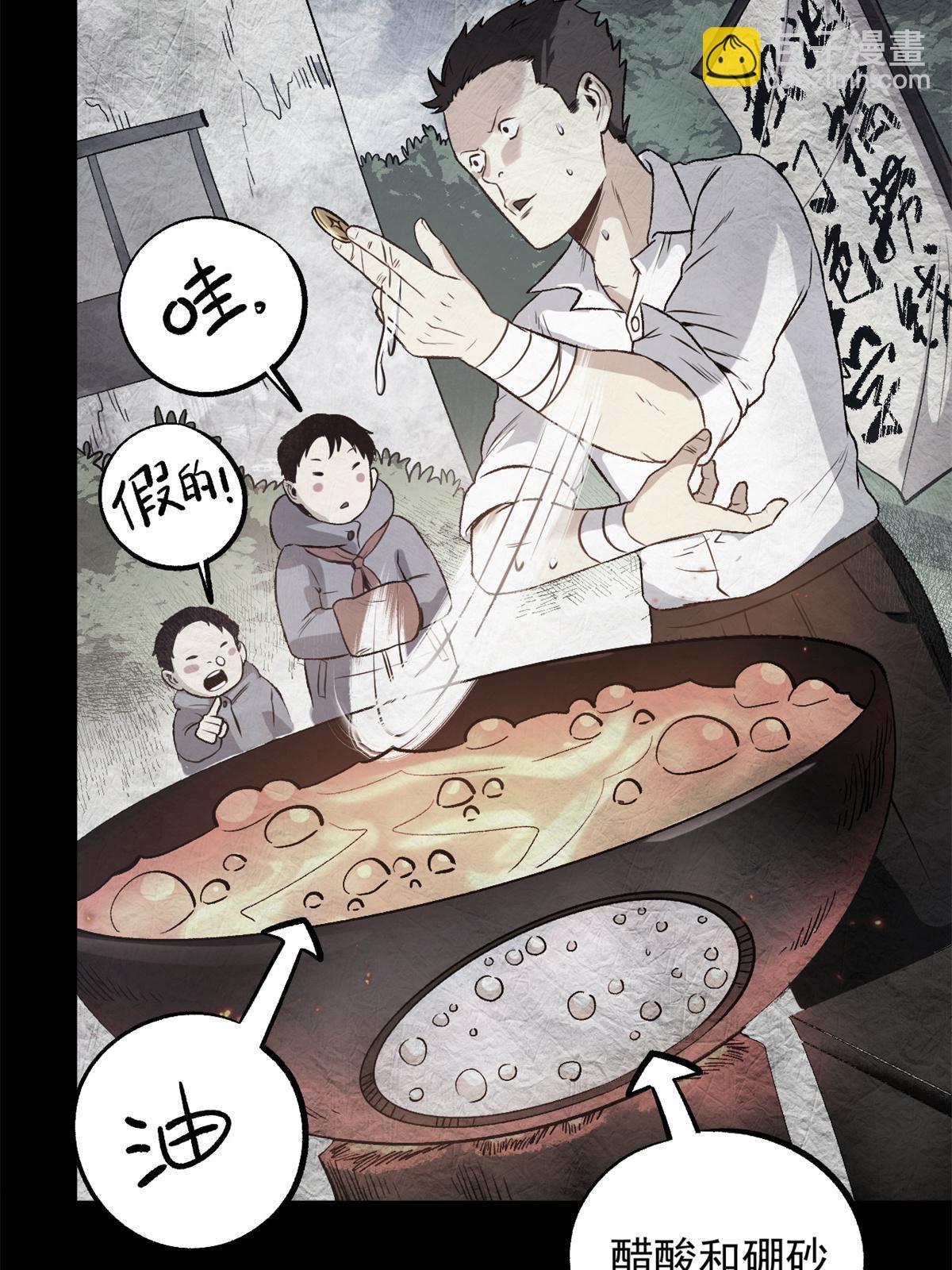 14 你有病我能治(1/2)-第14话