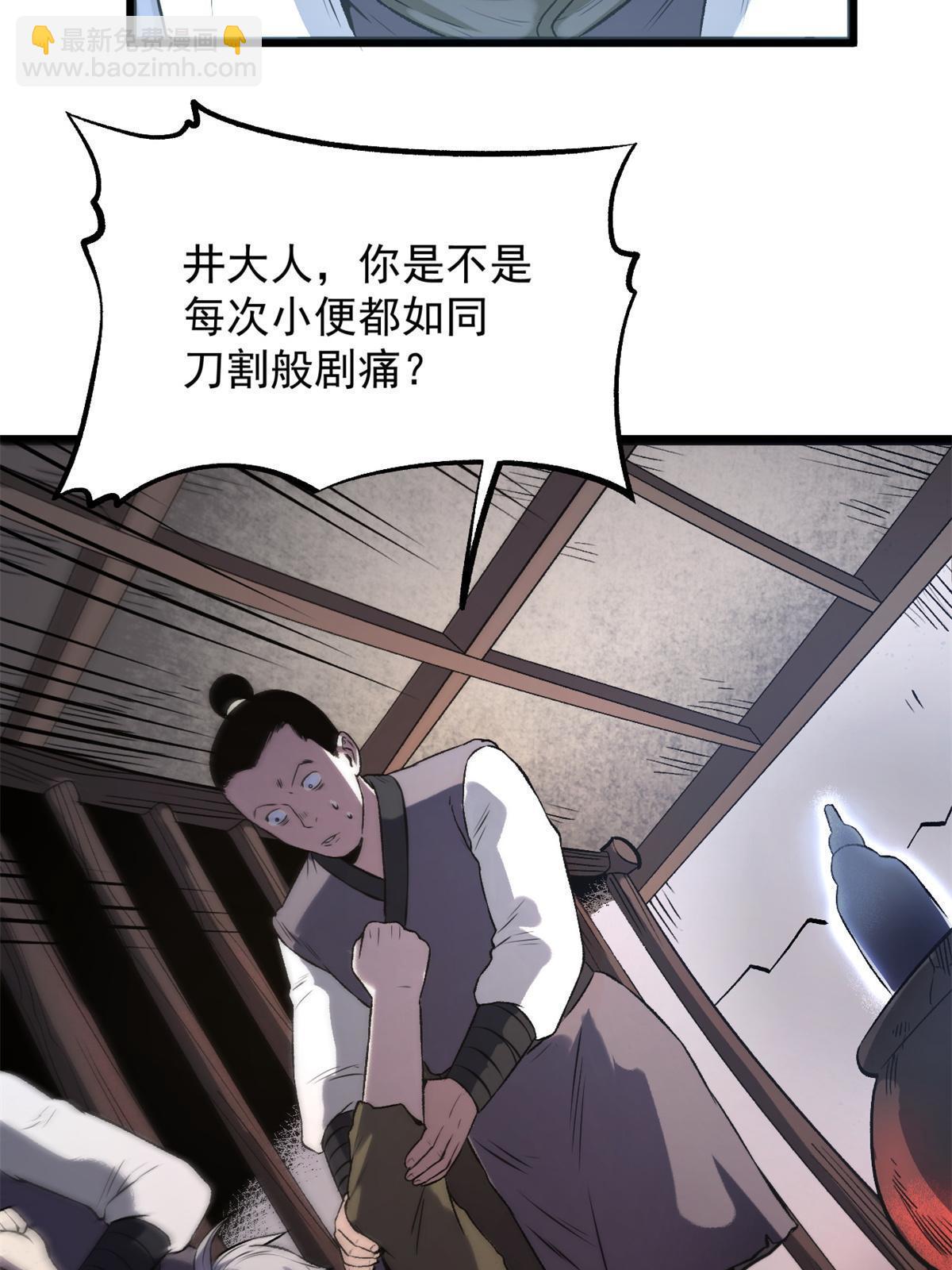 14 你有病我能治(1/2)-第14话