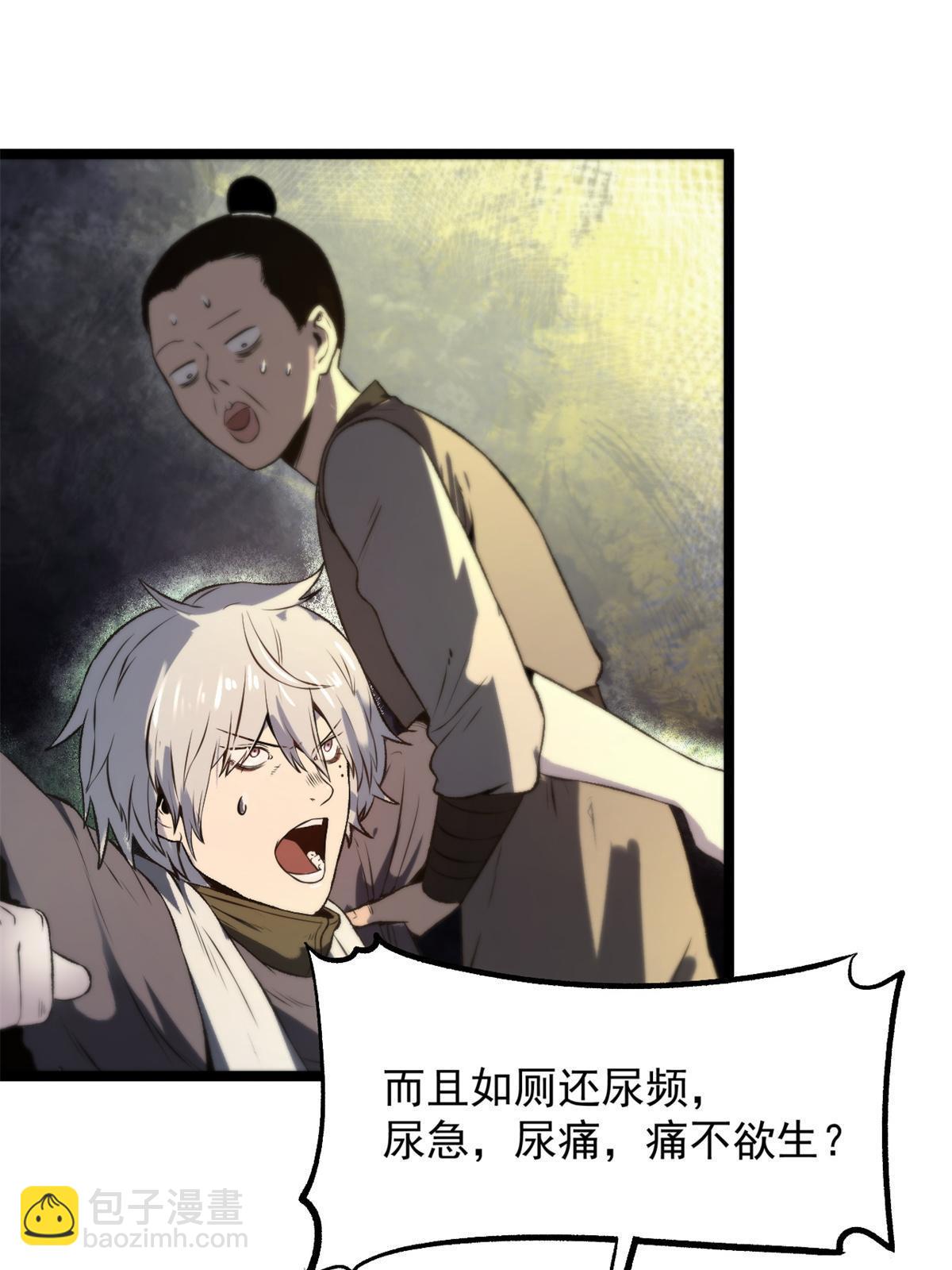 14 你有病我能治(1/2)-第14话