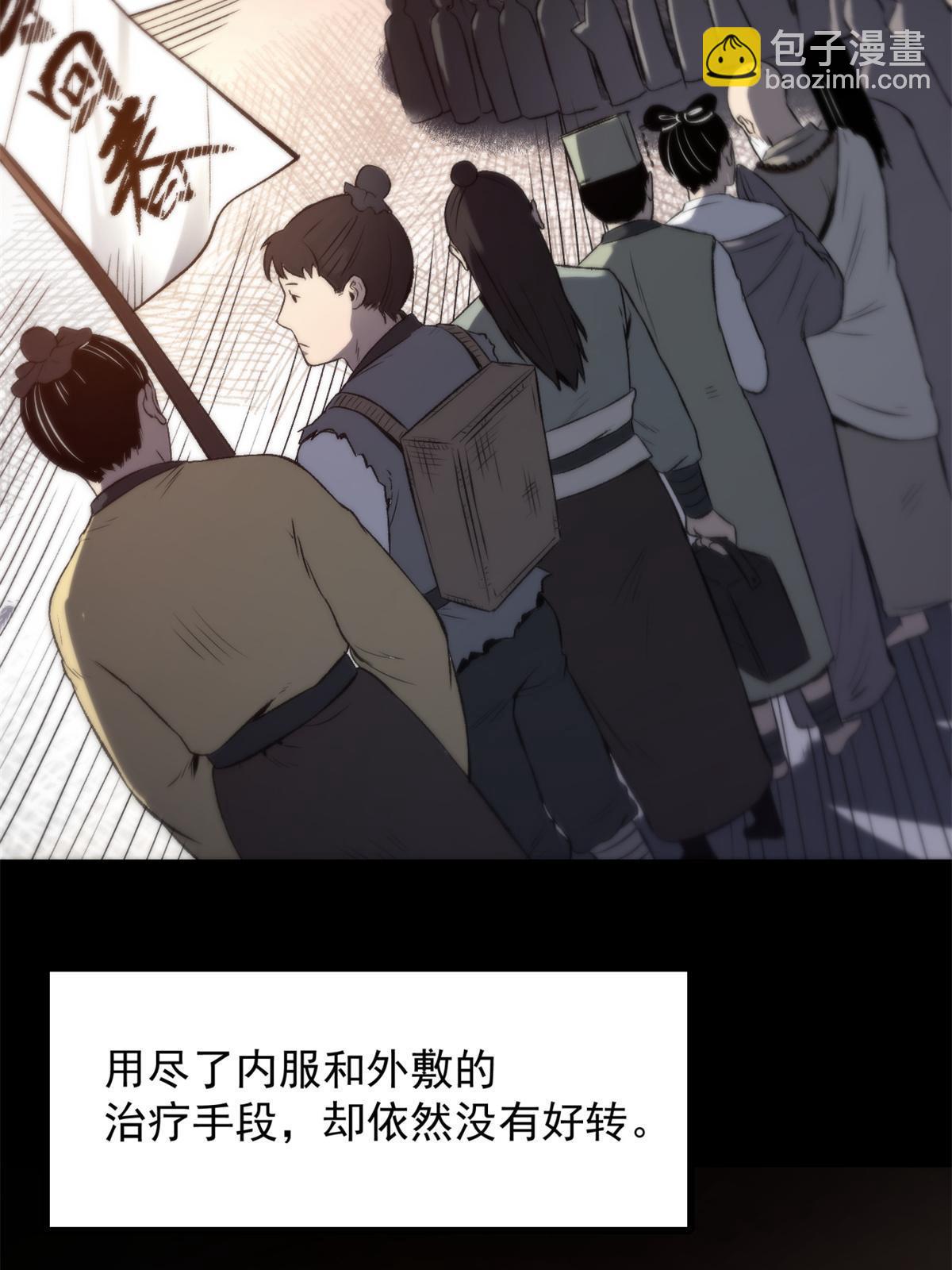 14 你有病我能治(1/2)-第14话