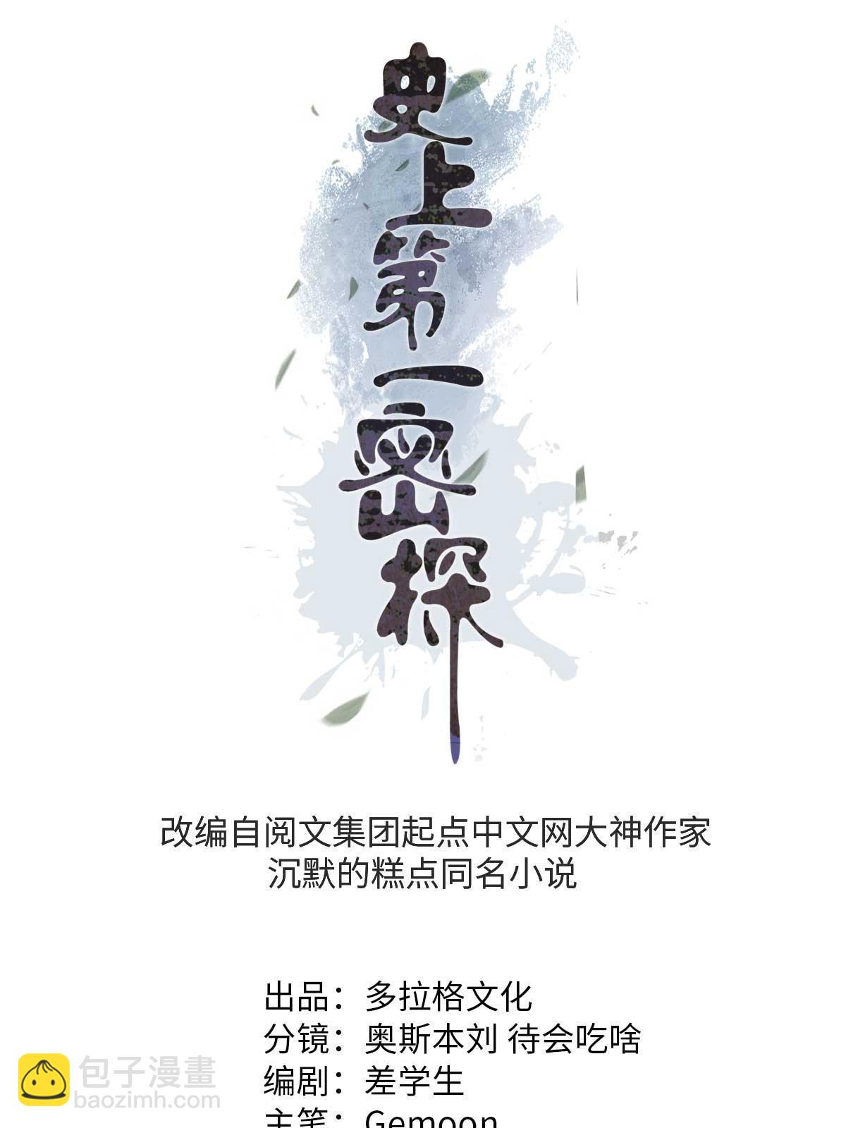 20 胃不好，想吃软的(1/2)-第20话