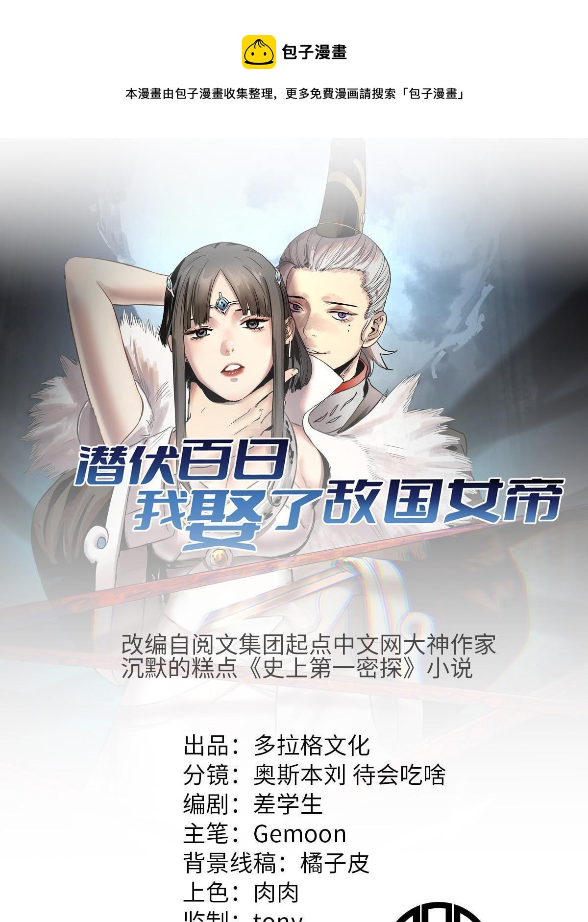 22 摊牌了，我要造反(1/2)-第22话