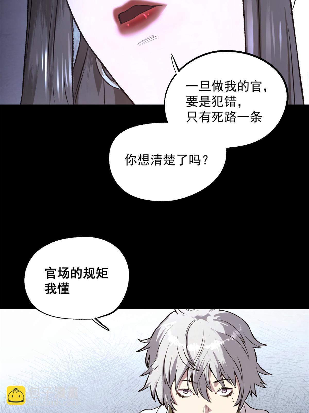 22 摊牌了，我要造反(1/2)-第22话