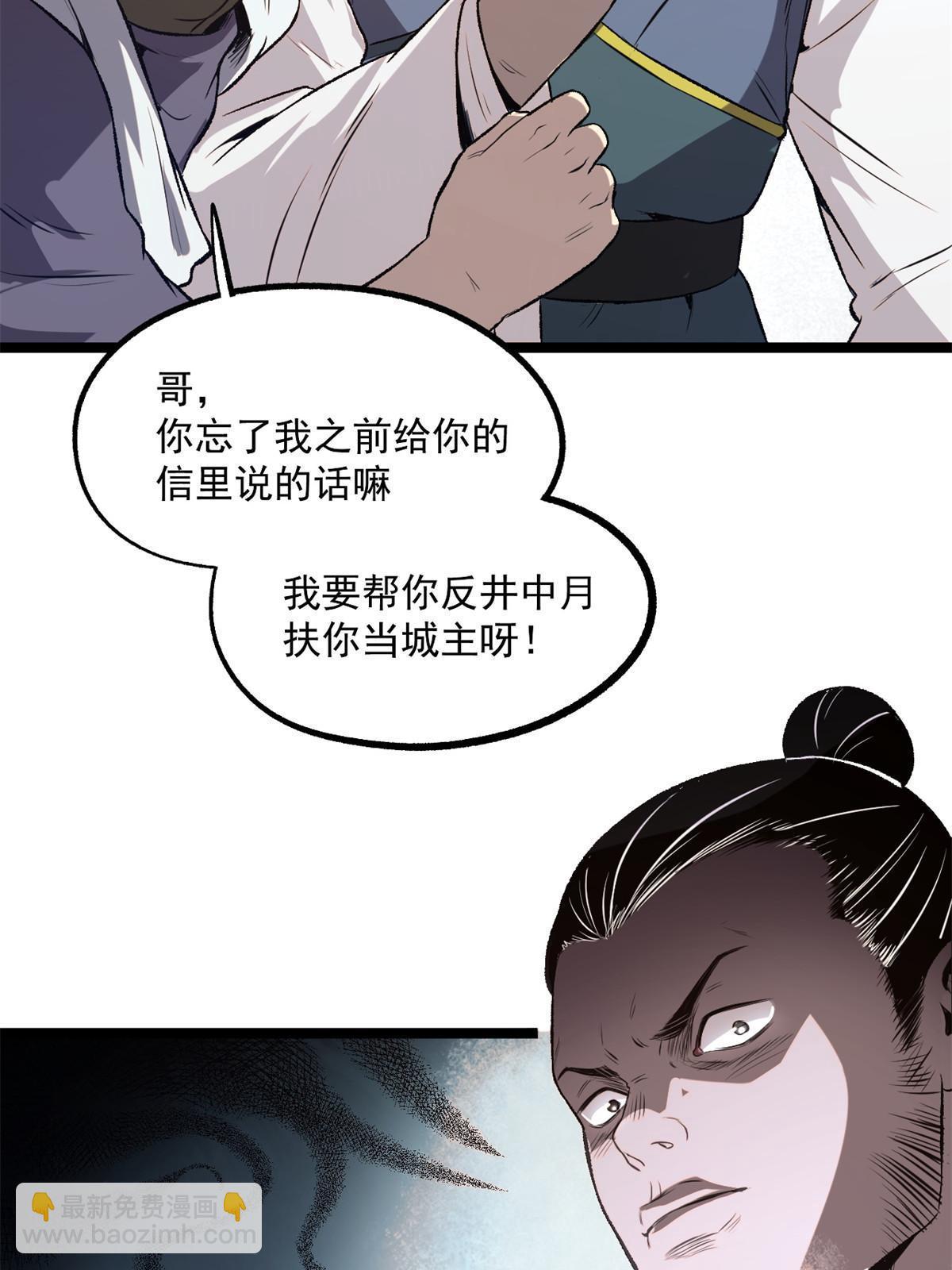 22 摊牌了，我要造反(1/2)-第22话