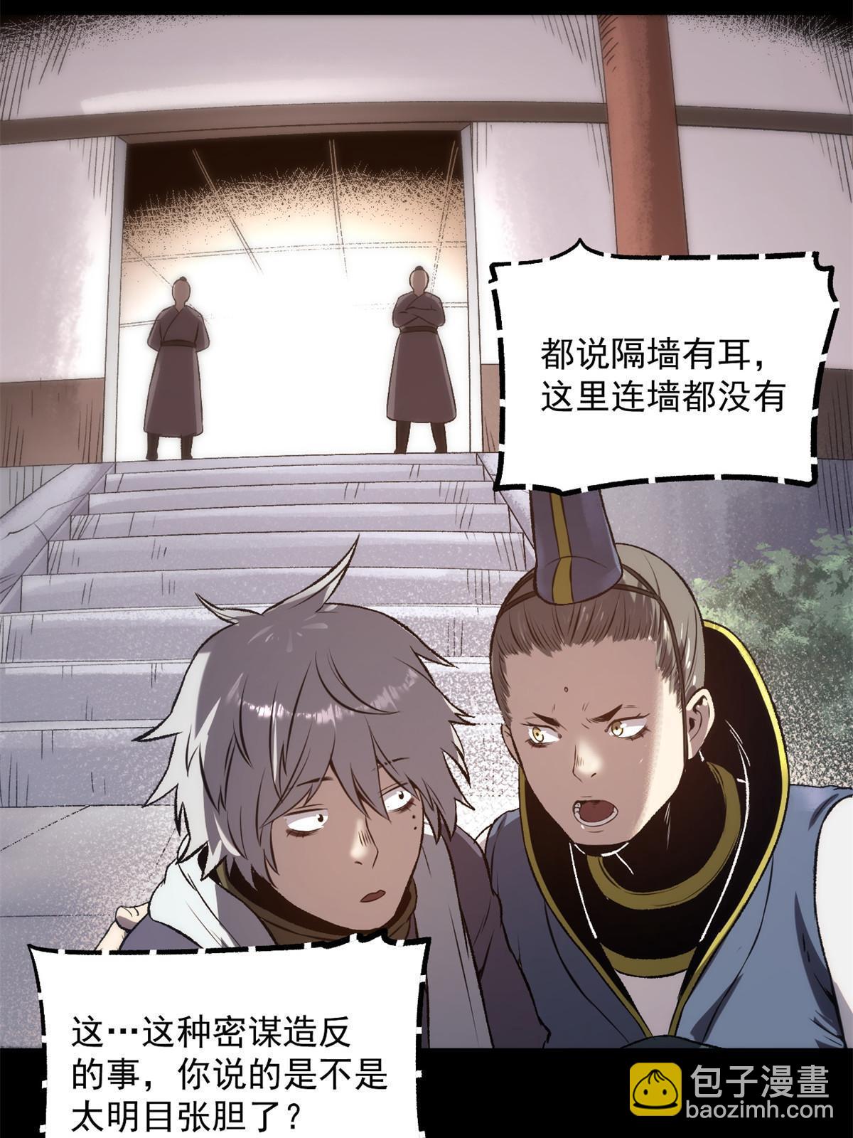 22 摊牌了，我要造反(1/2)-第22话