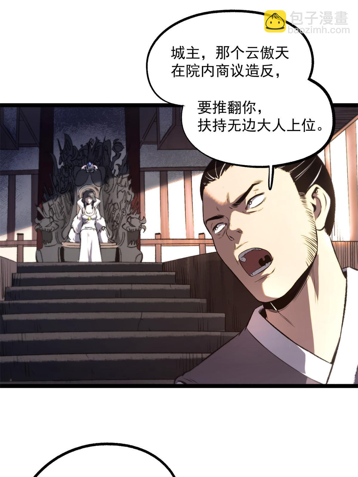 22 摊牌了，我要造反(1/2)-第22话