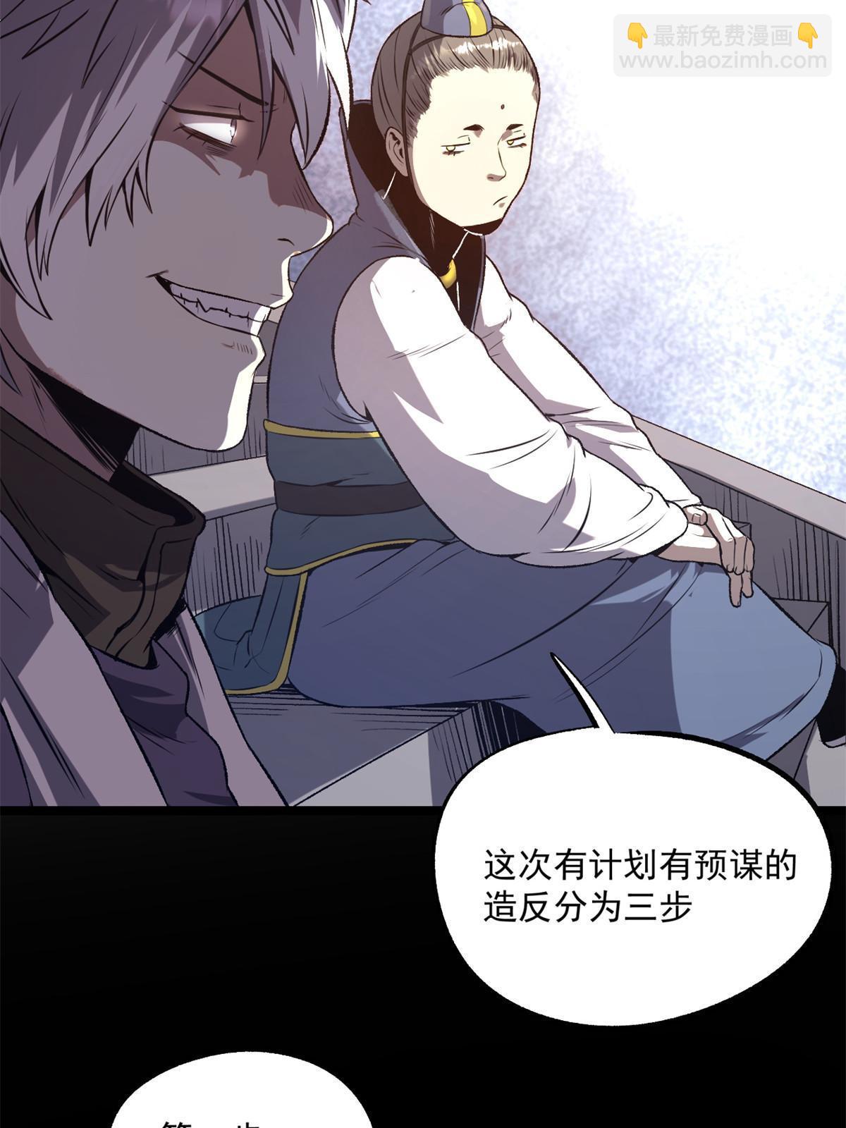 22 摊牌了，我要造反(1/2)-第22话