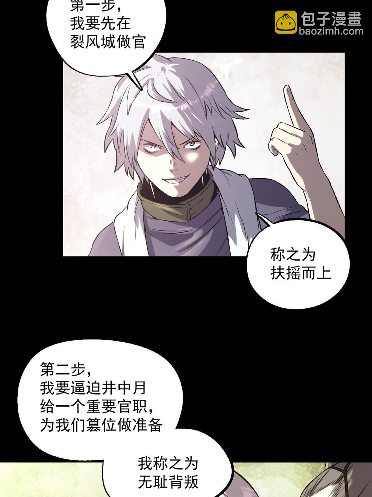 22 摊牌了，我要造反(1/2)-第22话