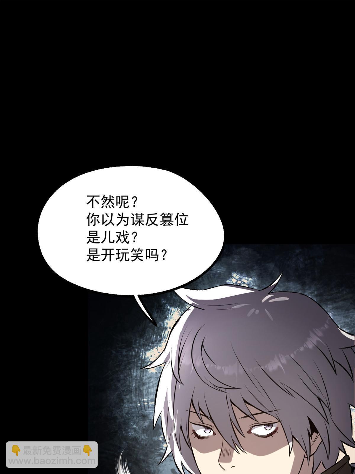 22 摊牌了，我要造反(1/2)-第22话