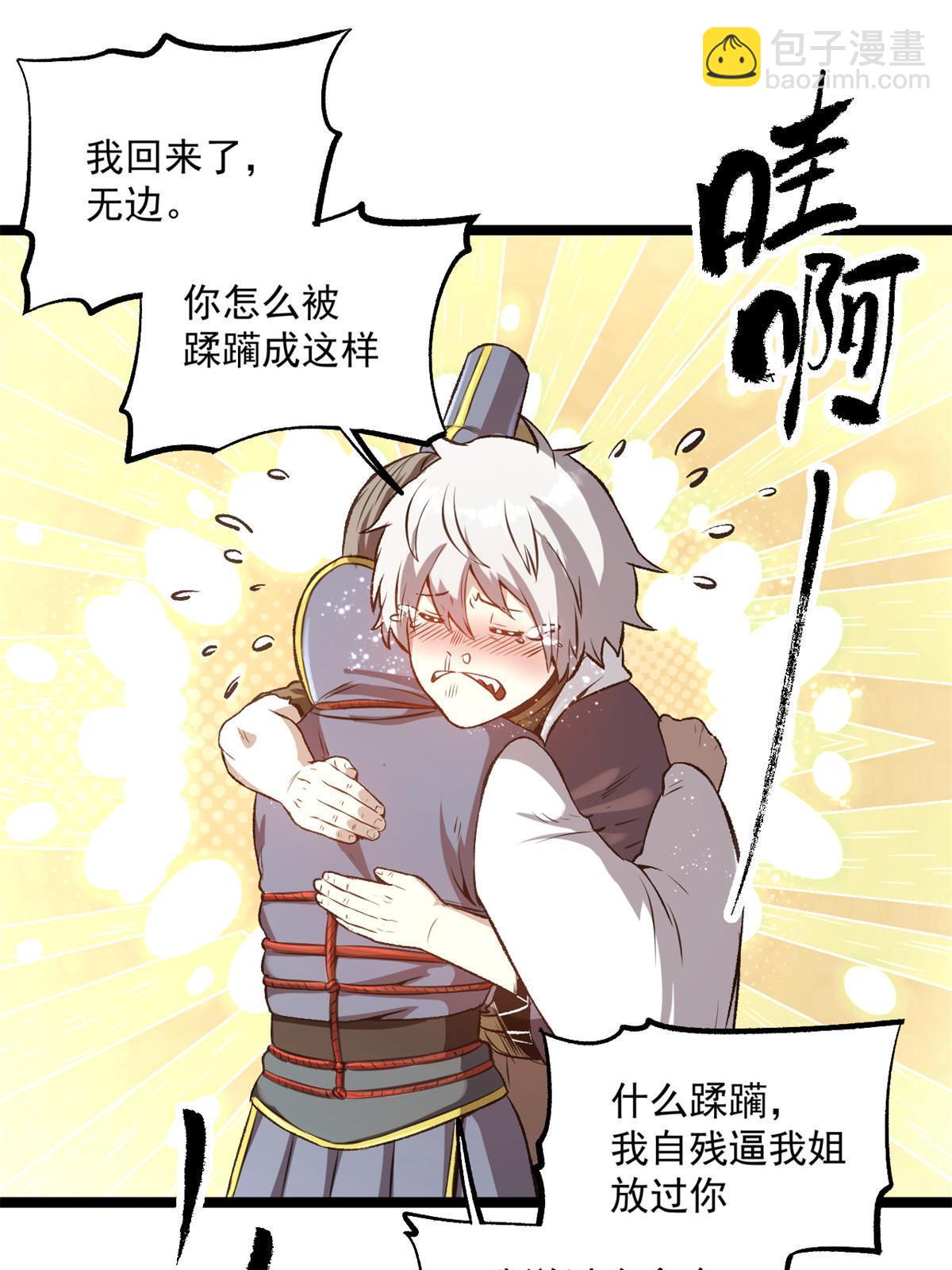 22 摊牌了，我要造反(1/2)-第22话