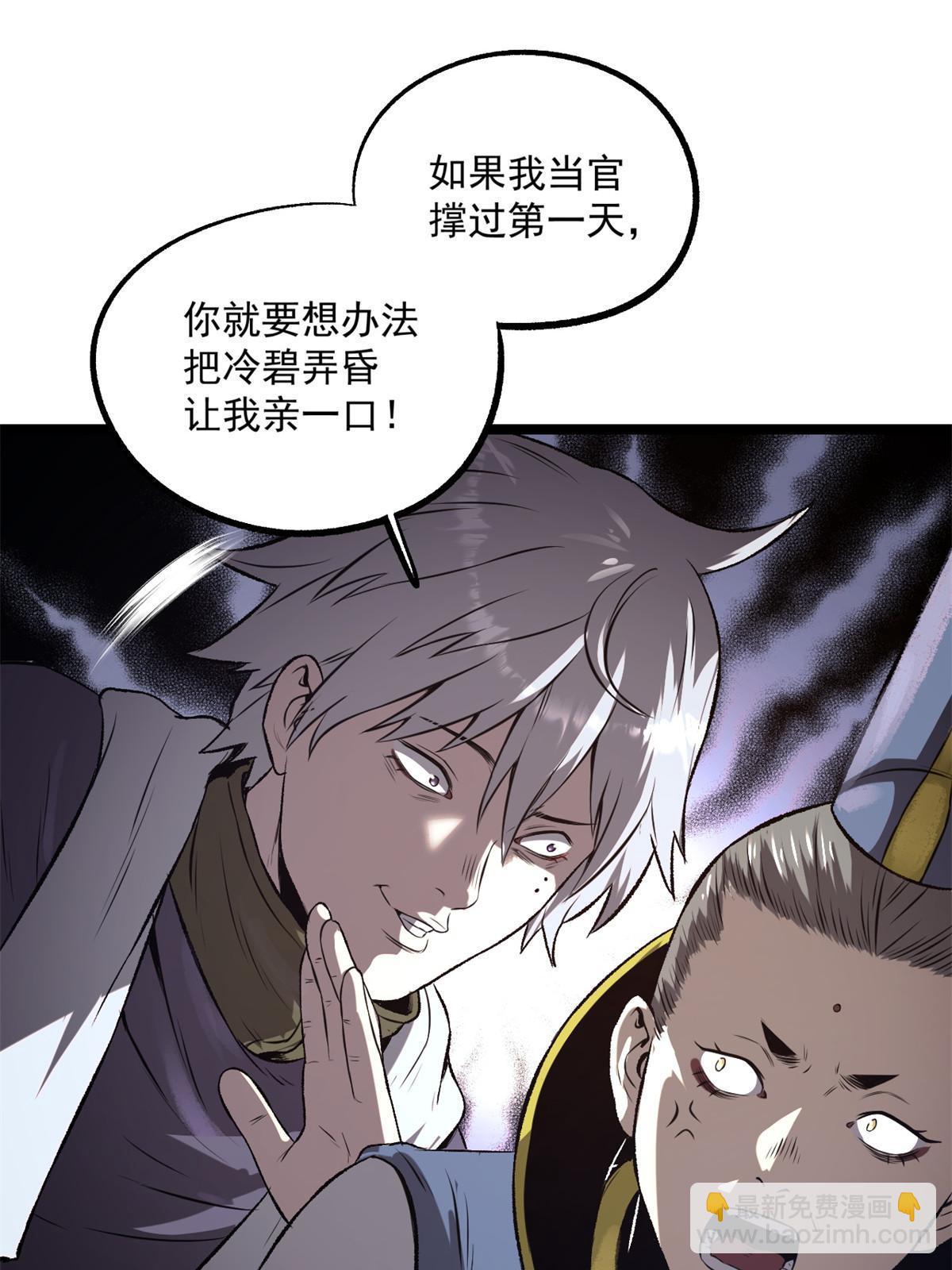 22 摊牌了，我要造反(1/2)-第22话