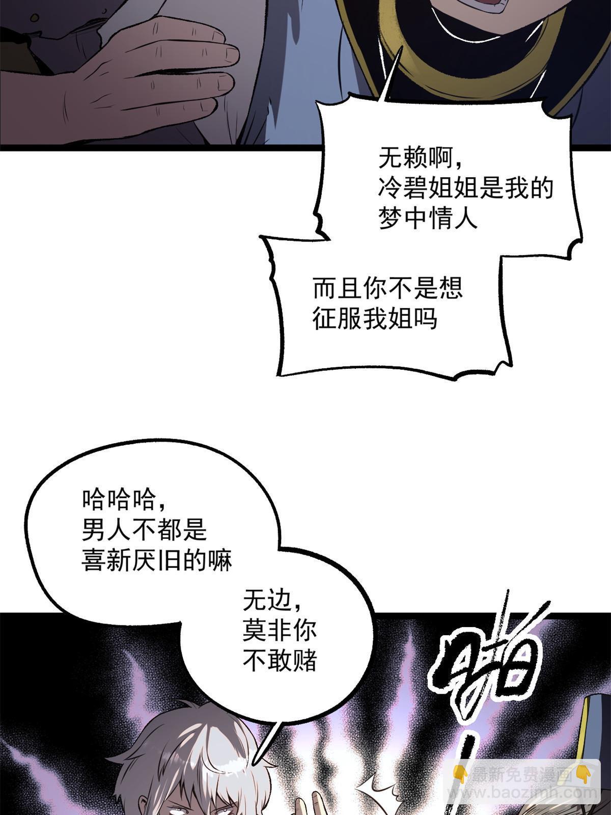 22 摊牌了，我要造反(1/2)-第22话