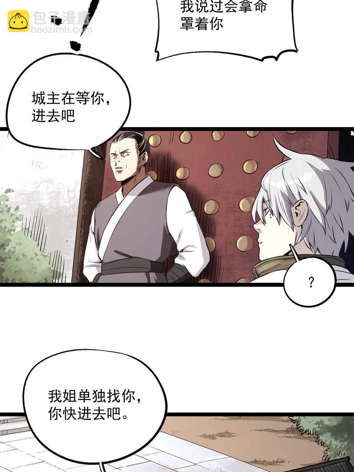 22 摊牌了，我要造反(1/2)-第22话