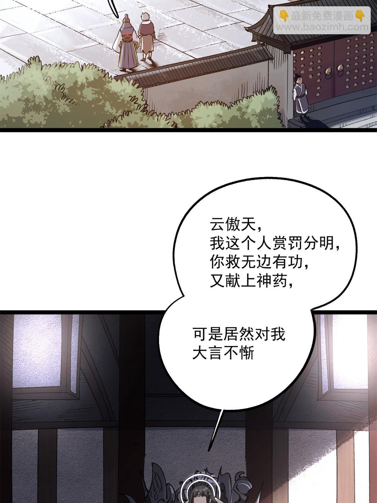 22 摊牌了，我要造反(1/2)-第22话