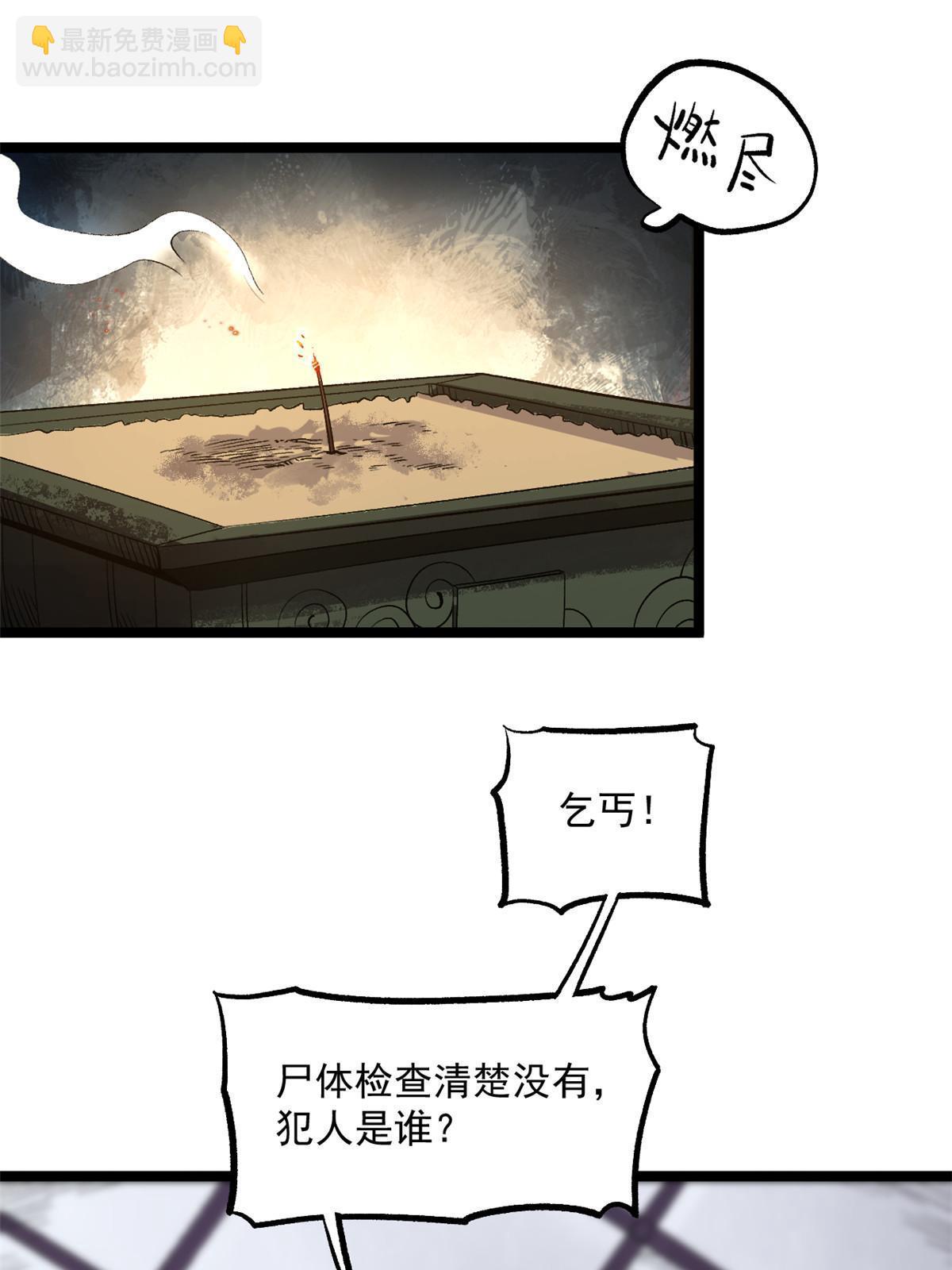 26 凶手就是你(1/2)-第26话