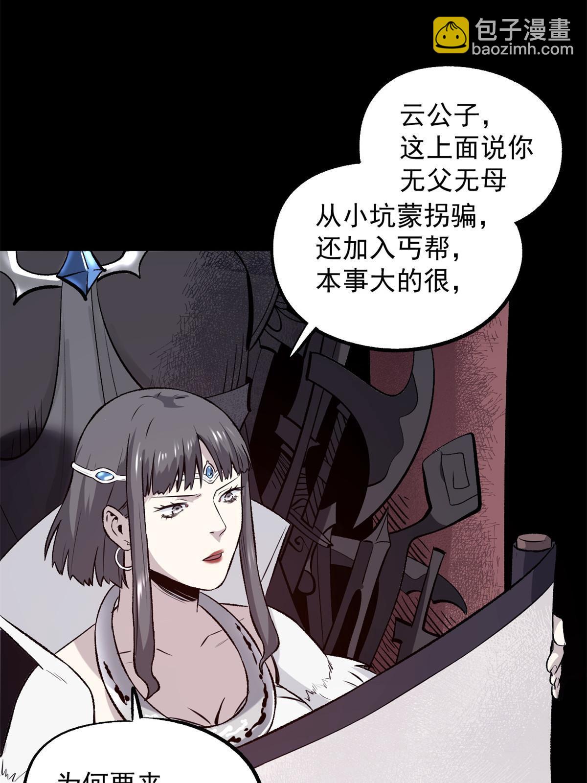 32 制裁我，没门-第32话