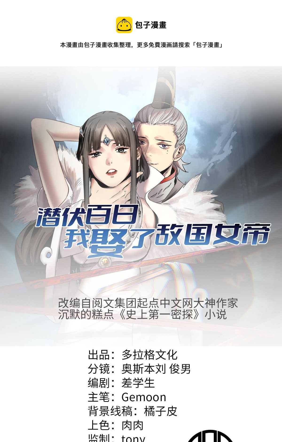 36 施巧计引注意(1/2)-第36话