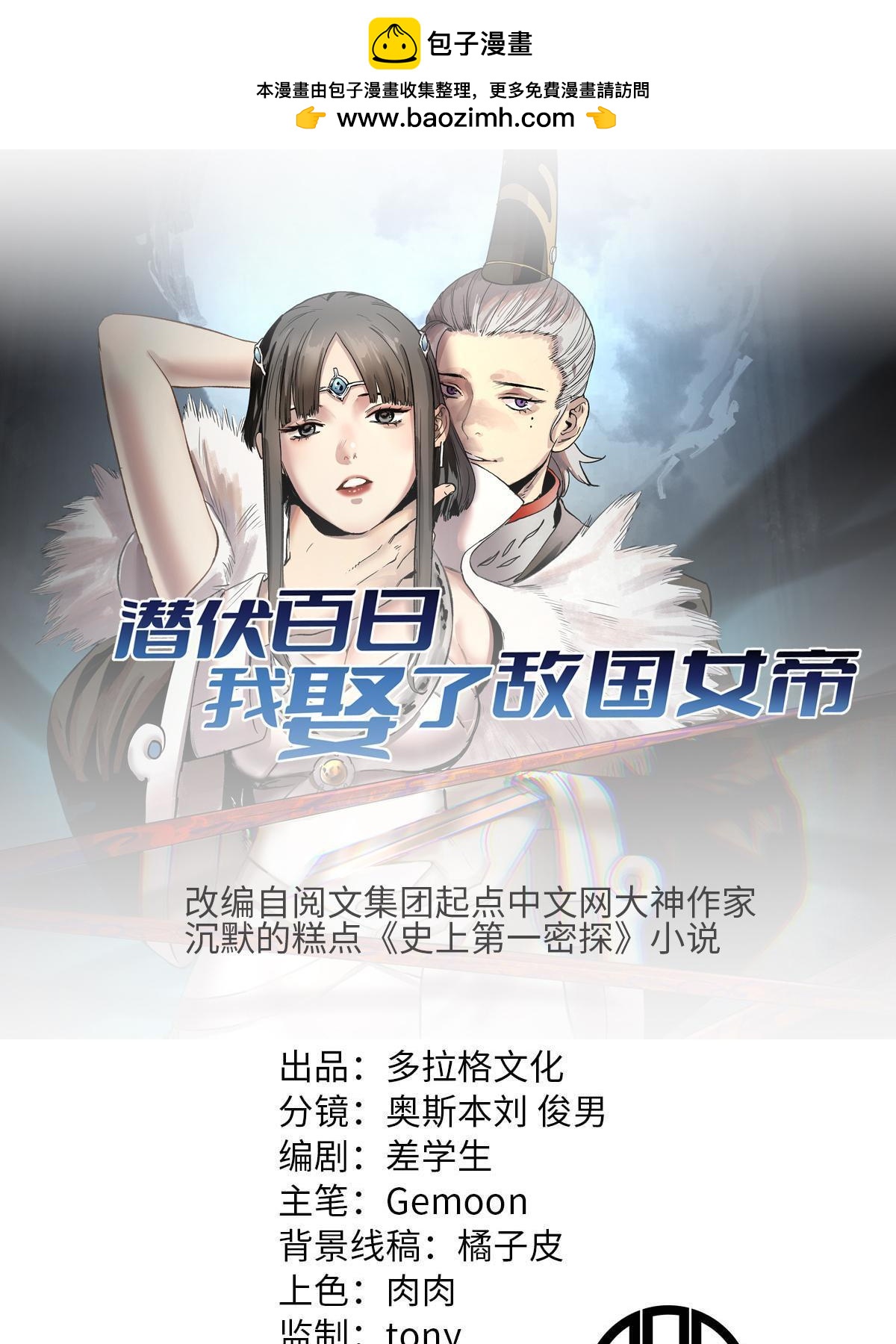 潛伏百日，我娶了敵國女帝 - 46 惹毛寧清(1/2) - 1