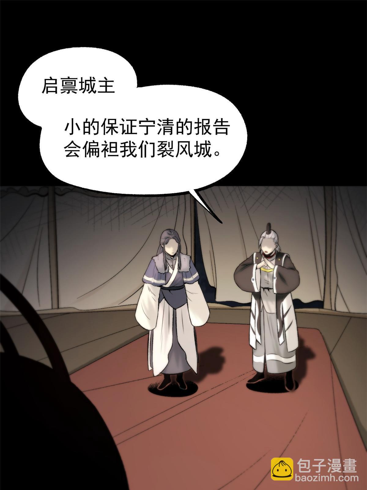 潛伏百日，我娶了敵國女帝 - 46 惹毛寧清(1/2) - 3