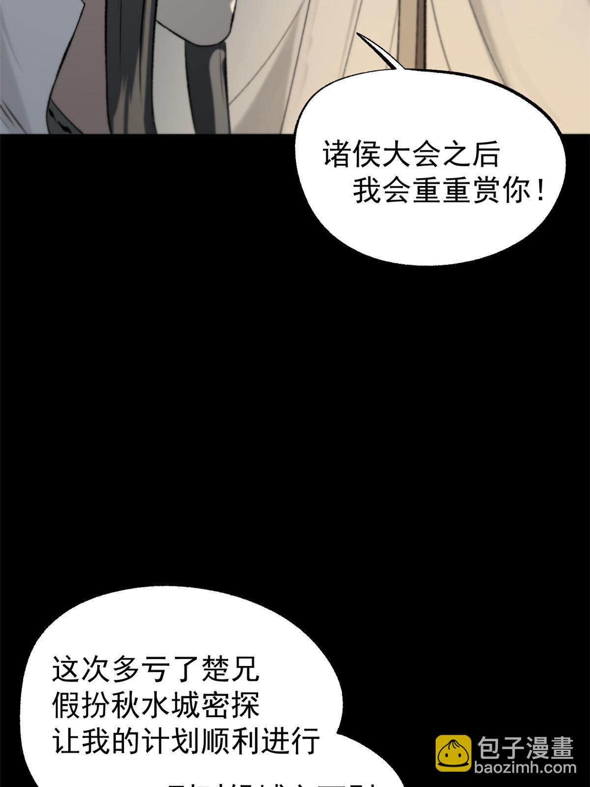 潛伏百日，我娶了敵國女帝 - 46 惹毛寧清(1/2) - 7