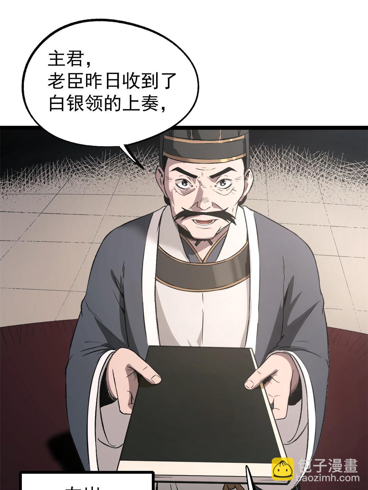 50 落叶领的阴谋(1/2)-第50话