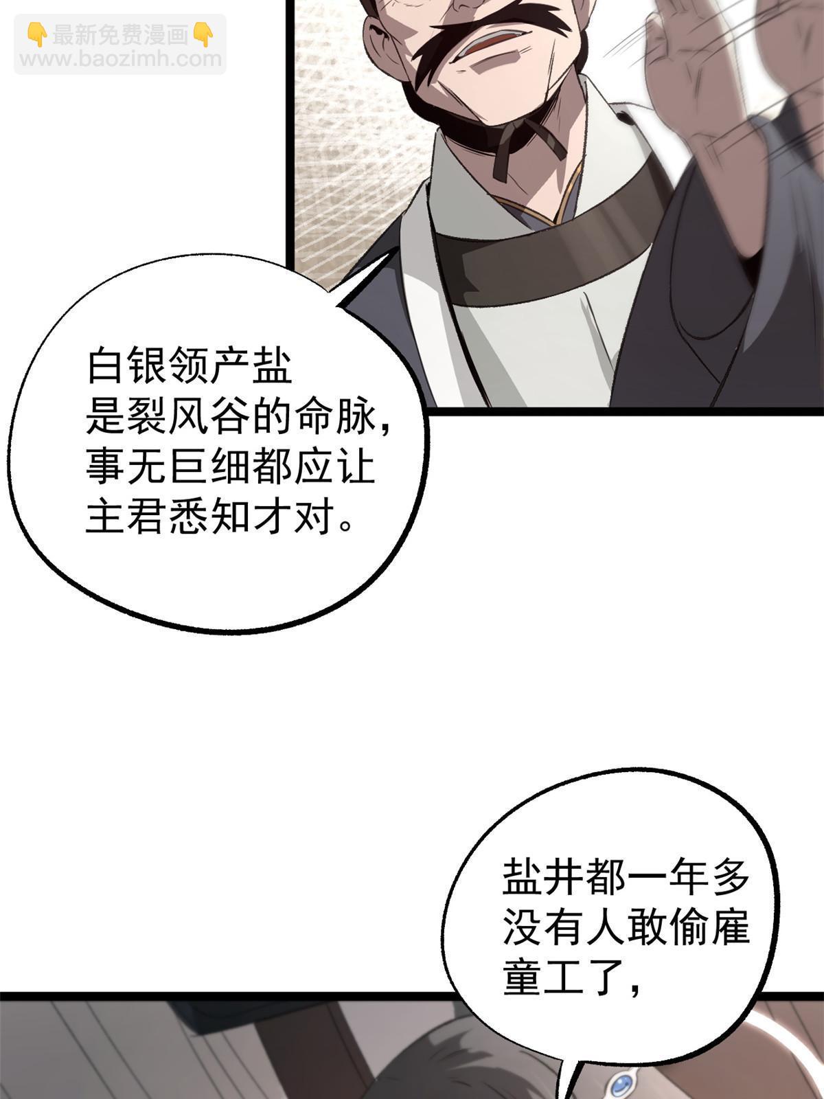 50 落叶领的阴谋(1/2)-第50话