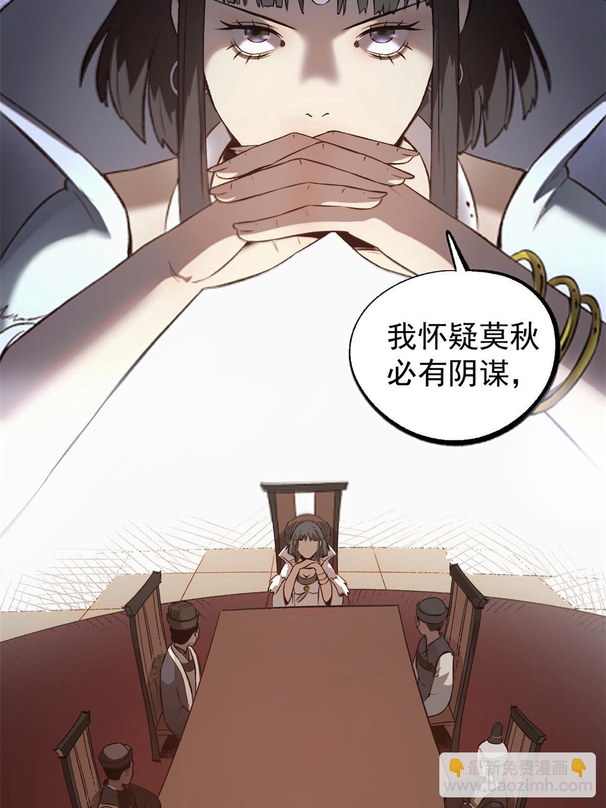 50 落叶领的阴谋(1/2)-第50话