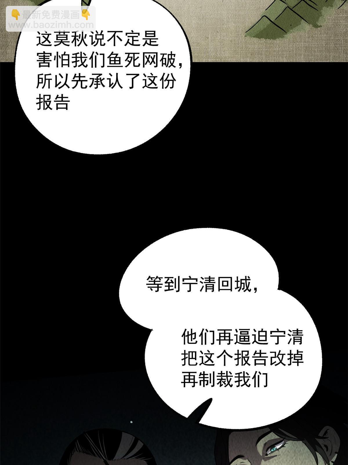 50 落叶领的阴谋(1/2)-第50话