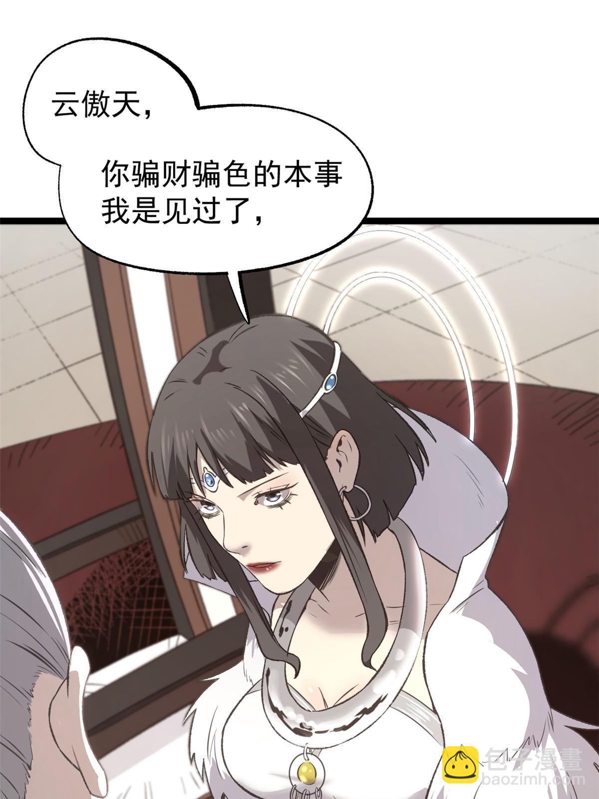 50 落叶领的阴谋(1/2)-第50话