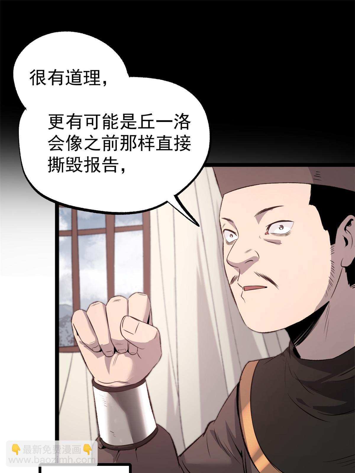 50 落叶领的阴谋(1/2)-第50话