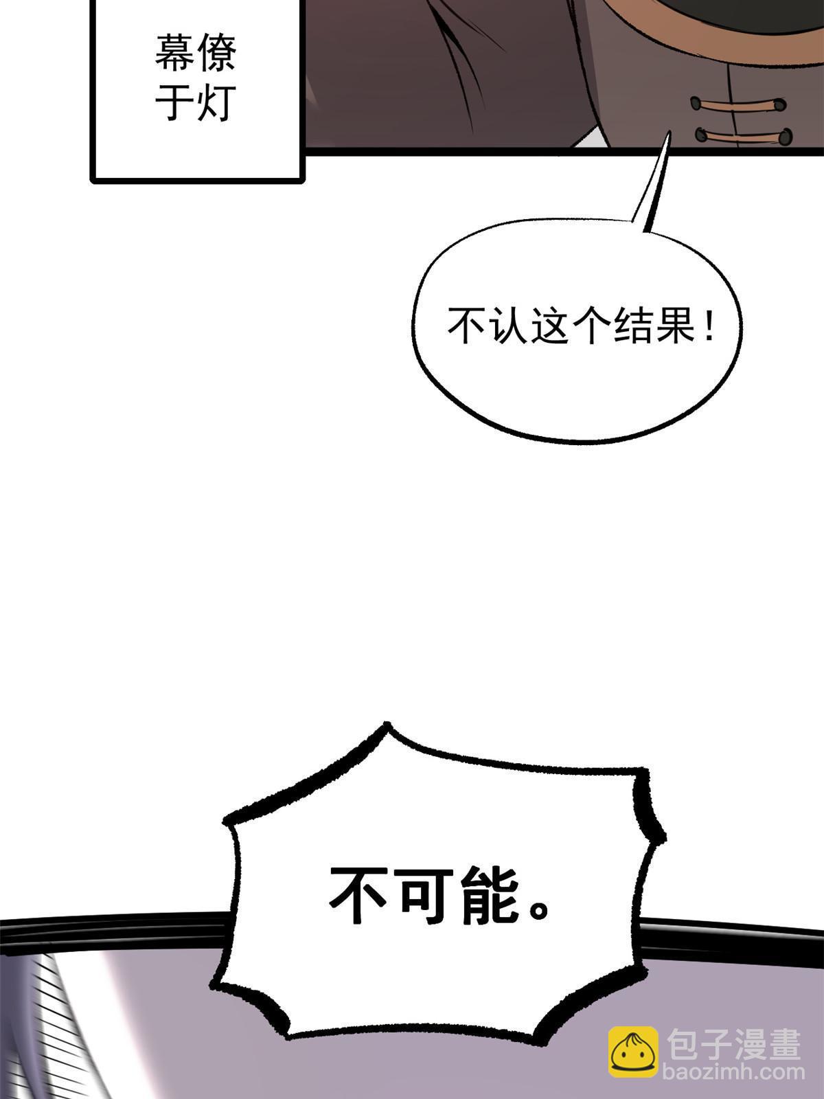 50 落叶领的阴谋(1/2)-第50话