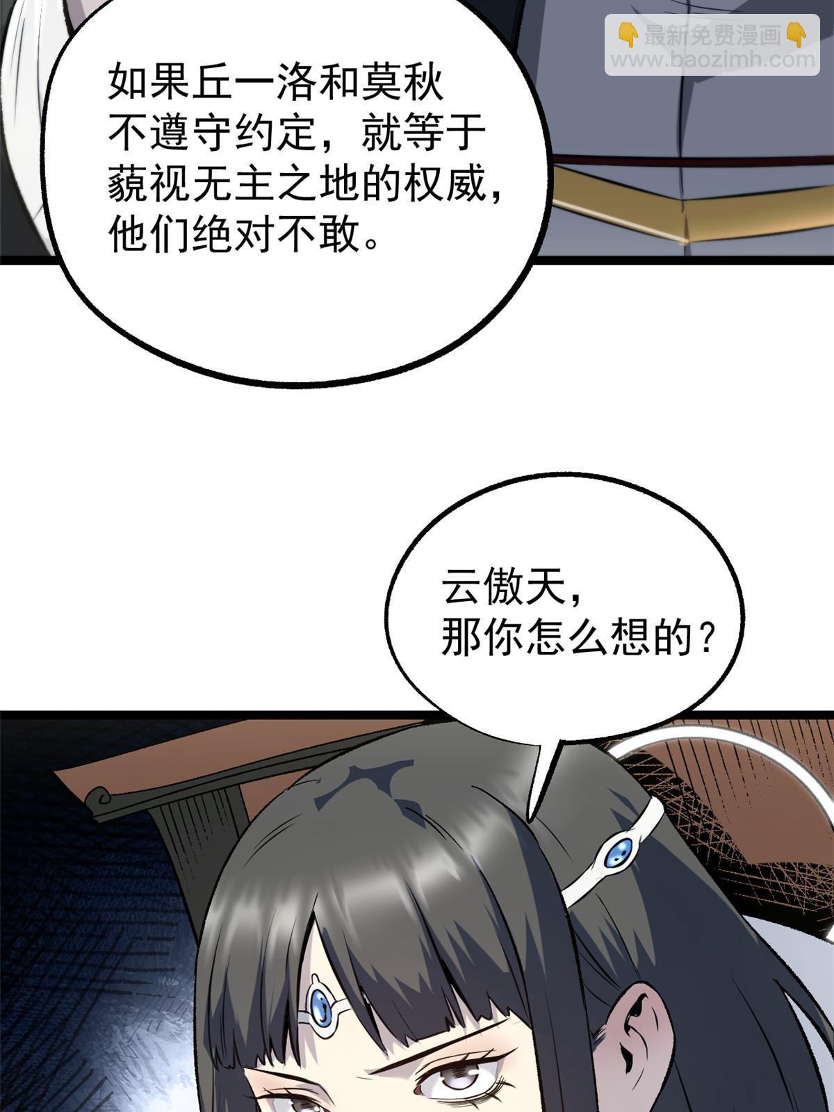 50 落叶领的阴谋(1/2)-第50话