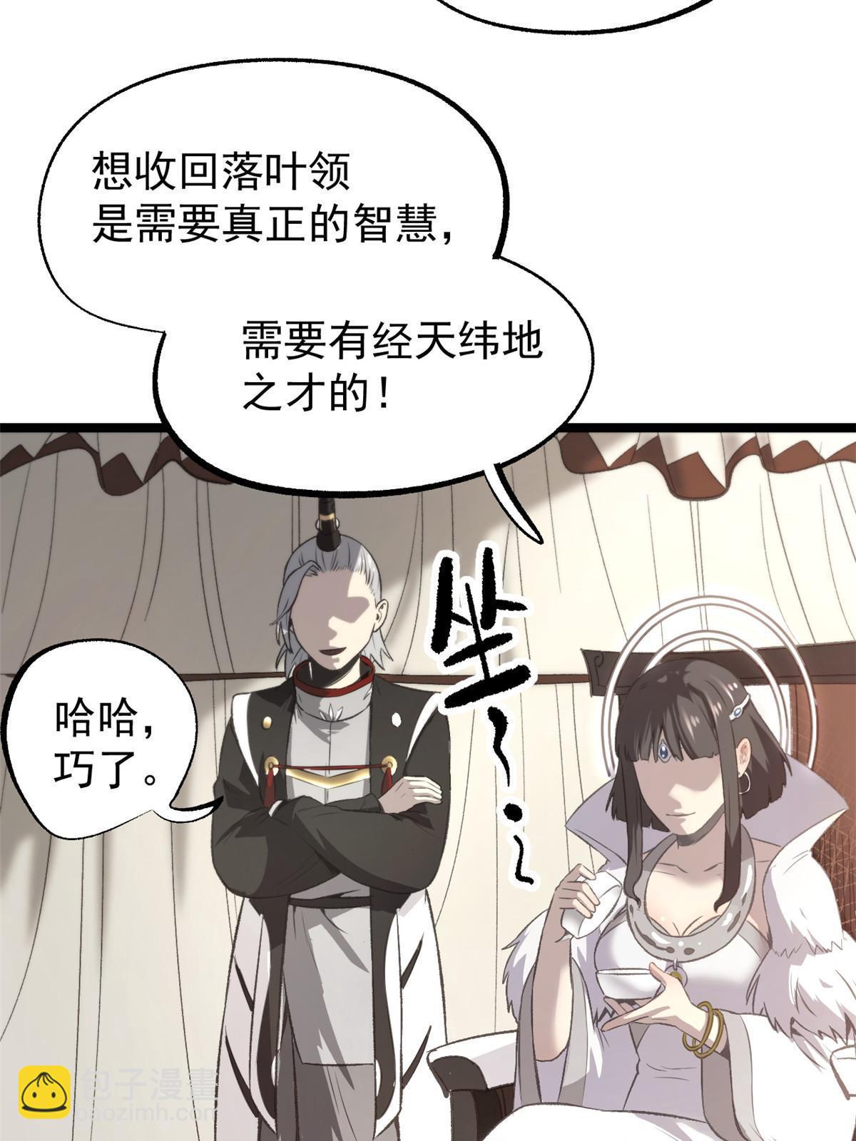 50 落叶领的阴谋(1/2)-第50话