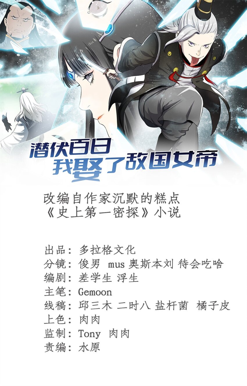 54 连环妙计-第54话