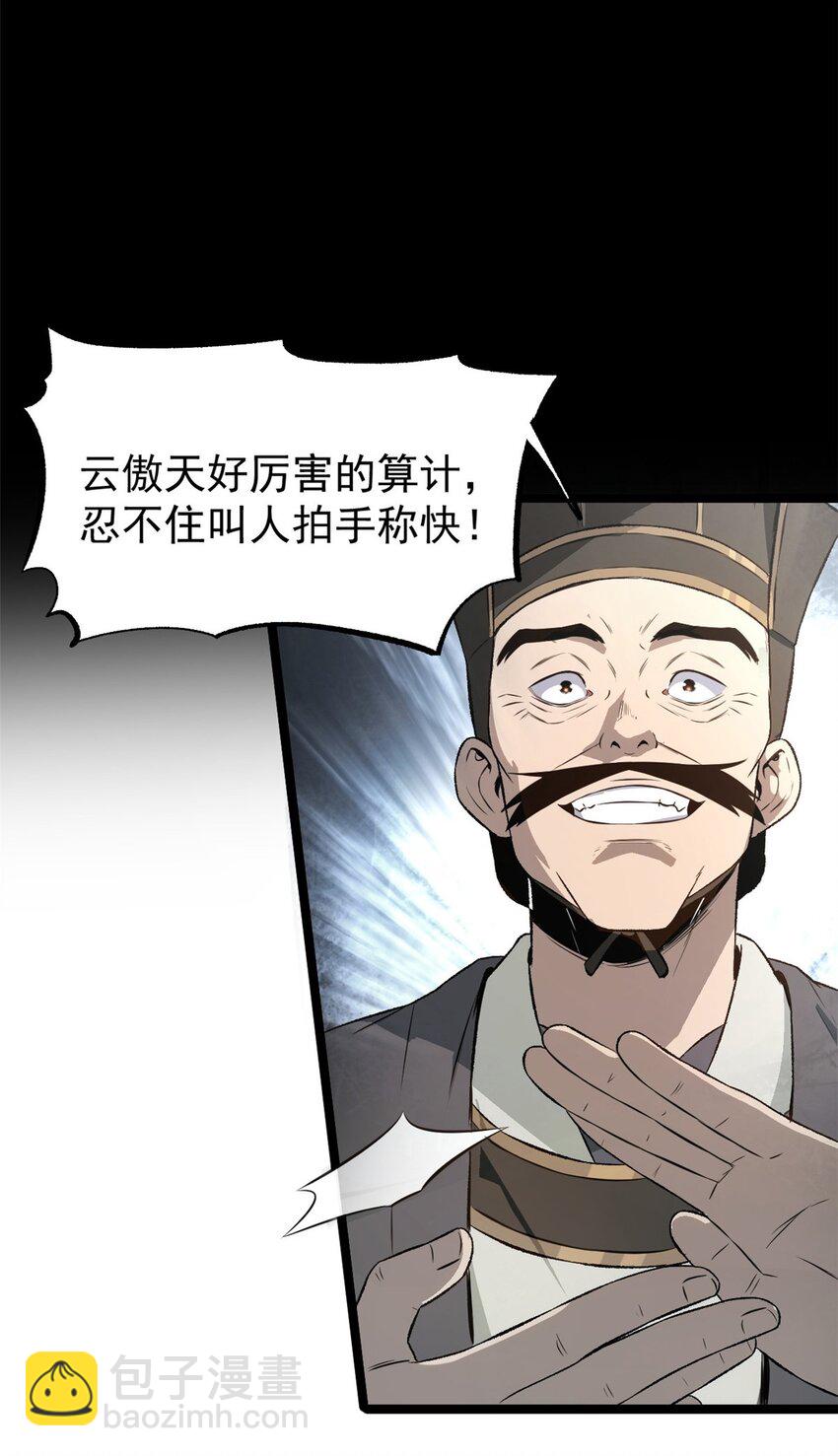 54 连环妙计-第54话