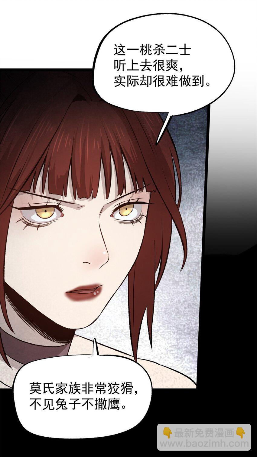 54 连环妙计-第54话