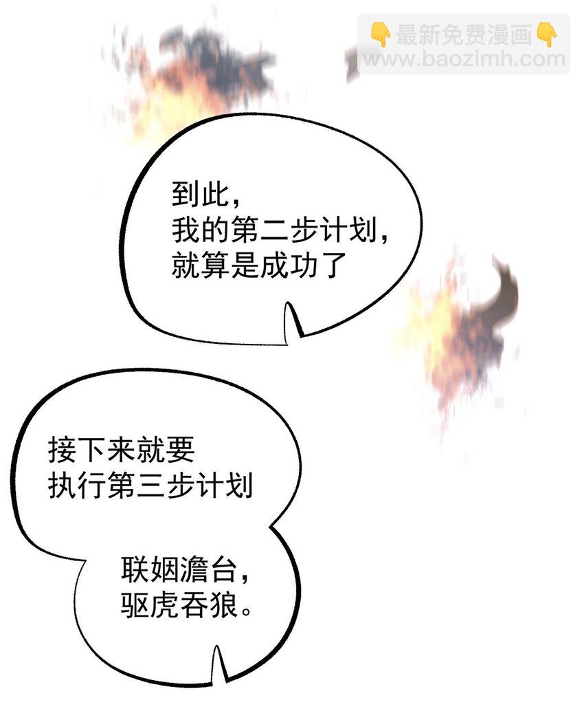 54 连环妙计-第54话