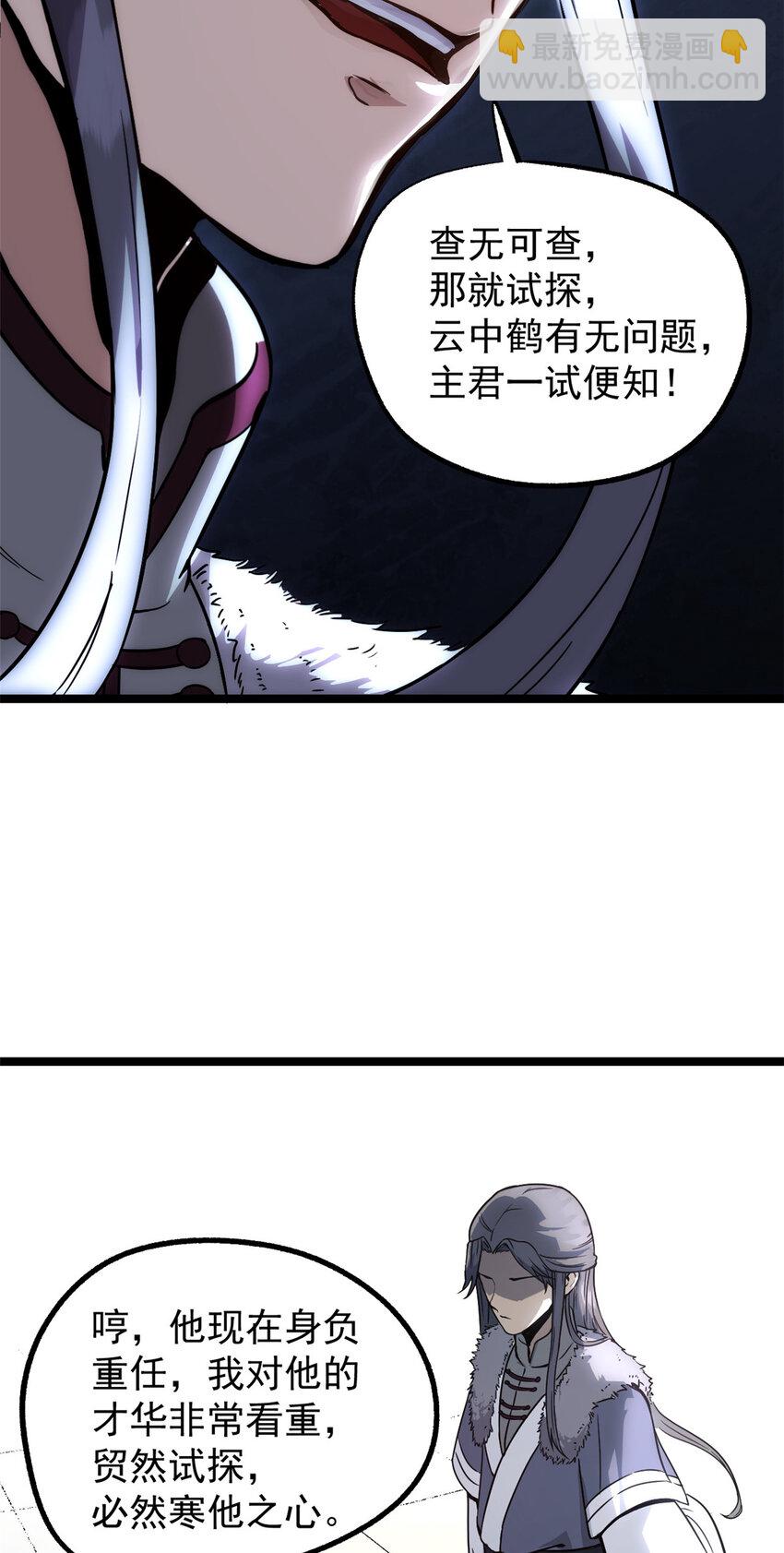 58 信任感测试-第58话