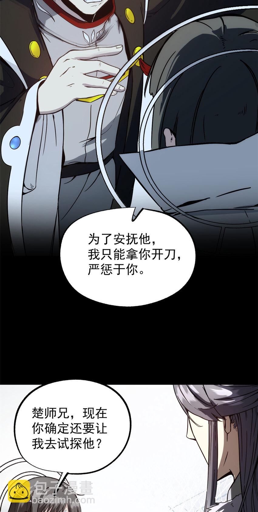 58 信任感测试-第58话