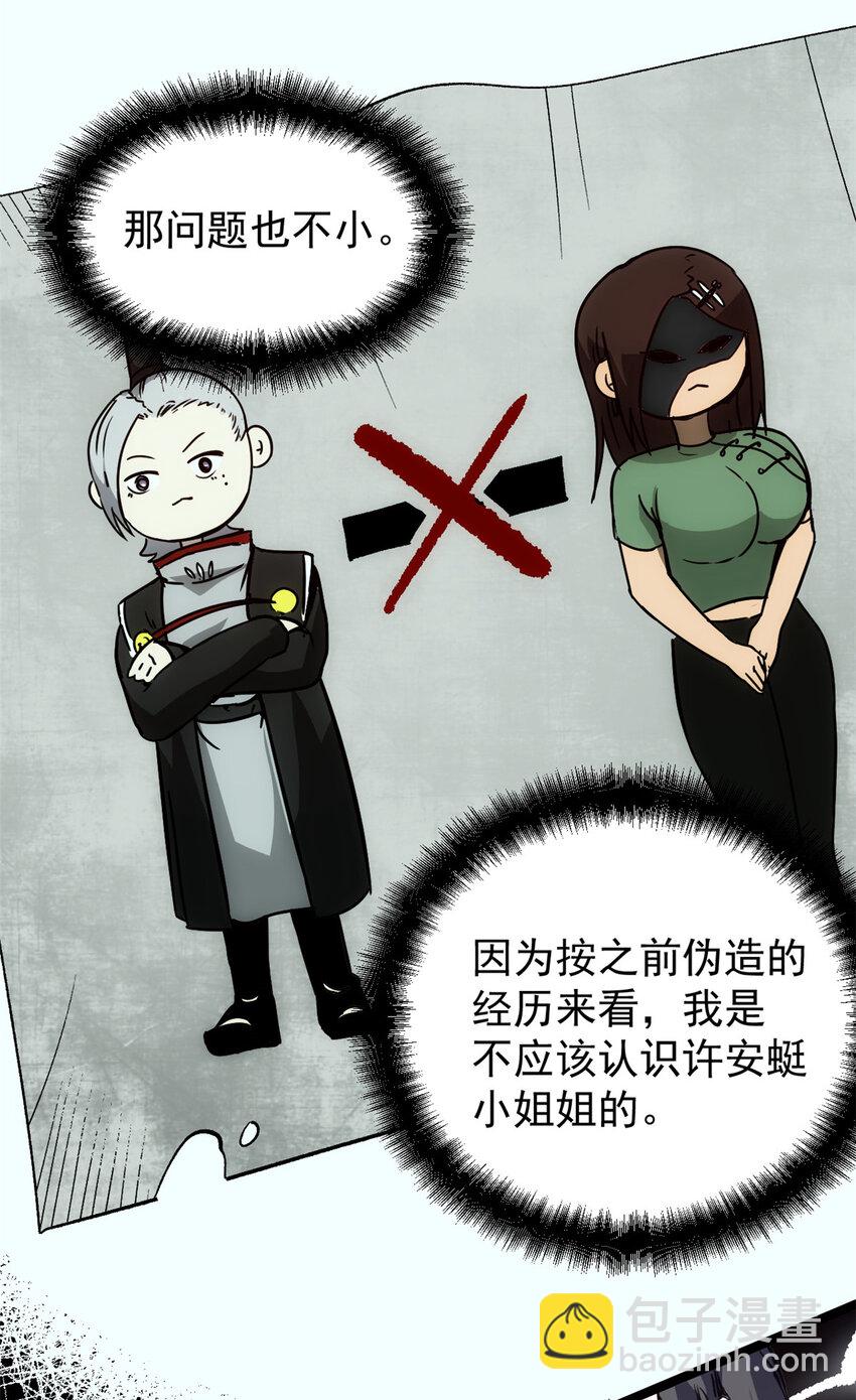 58 信任感测试-第58话