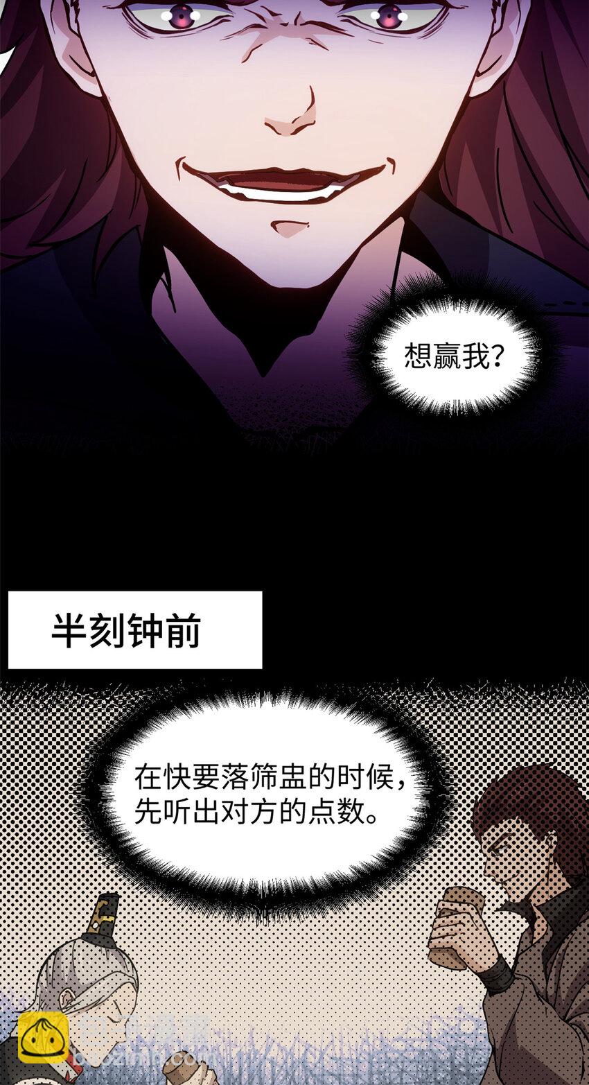 62 逢赌必赢-第62话