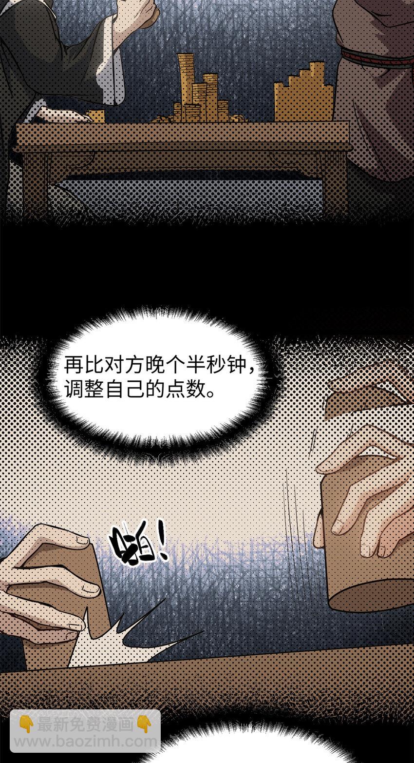 62 逢赌必赢-第62话