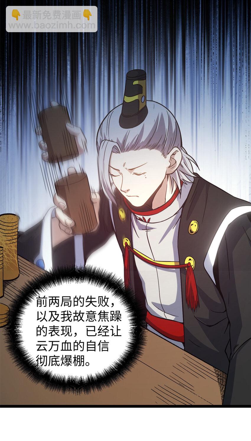 62 逢赌必赢-第62话