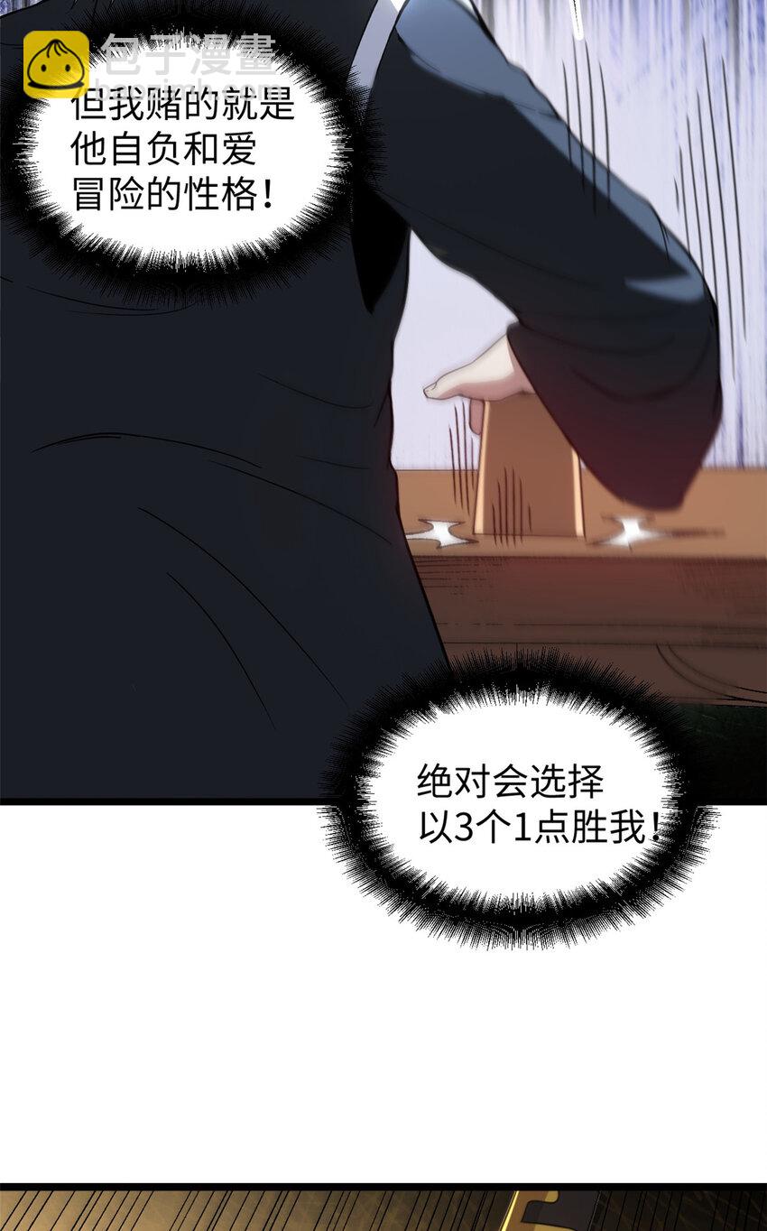 62 逢赌必赢-第62话