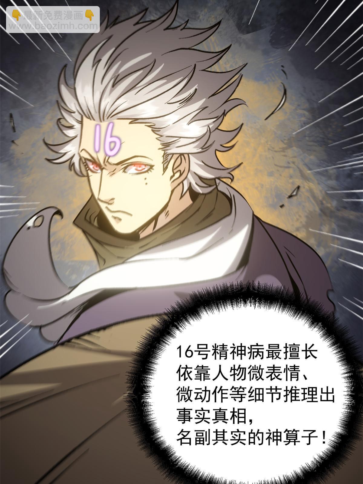 10 真能编啊(1/2)-第10话