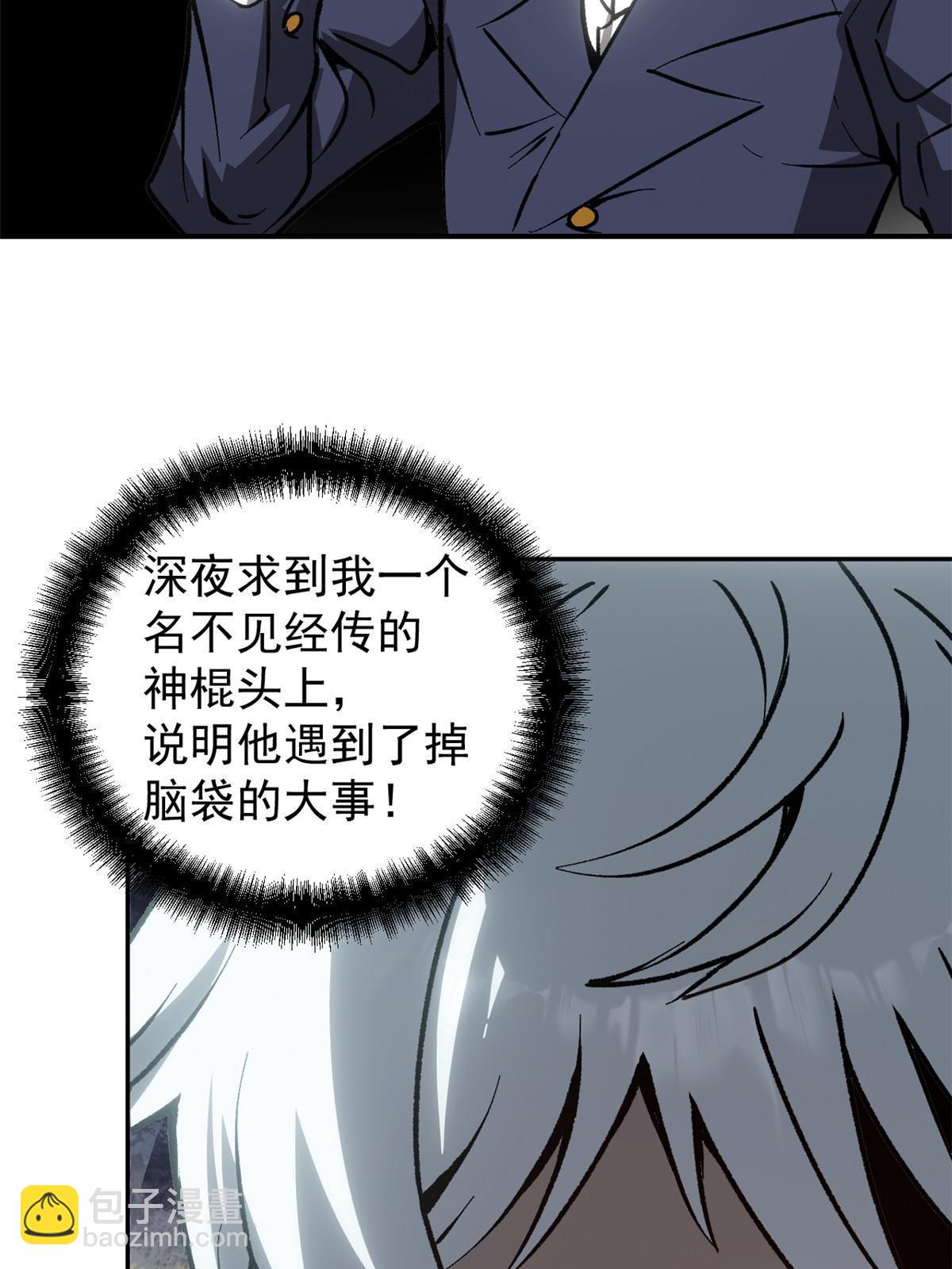 10 真能编啊(1/2)-第10话