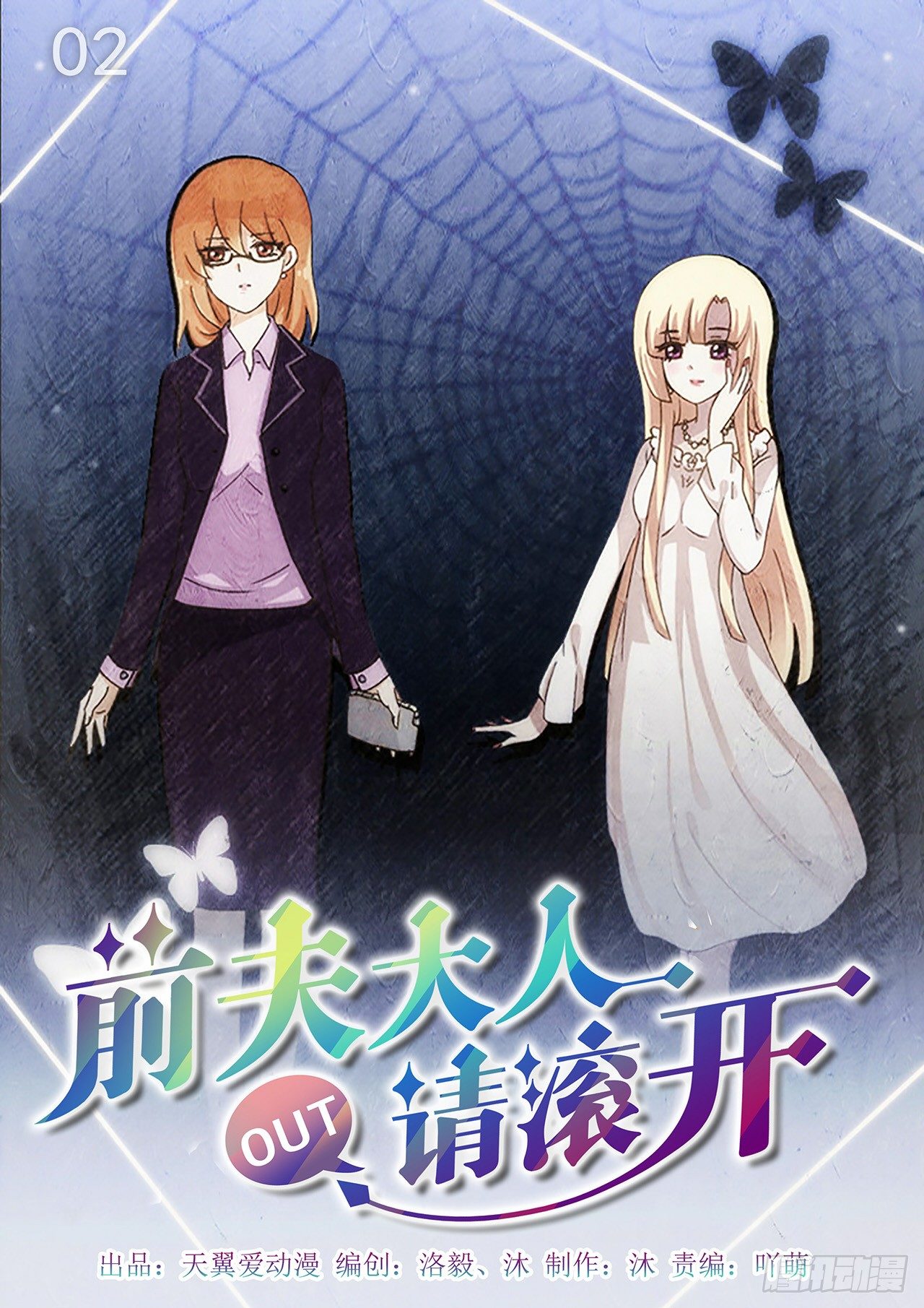 白莲花自残嫁祸-第2话